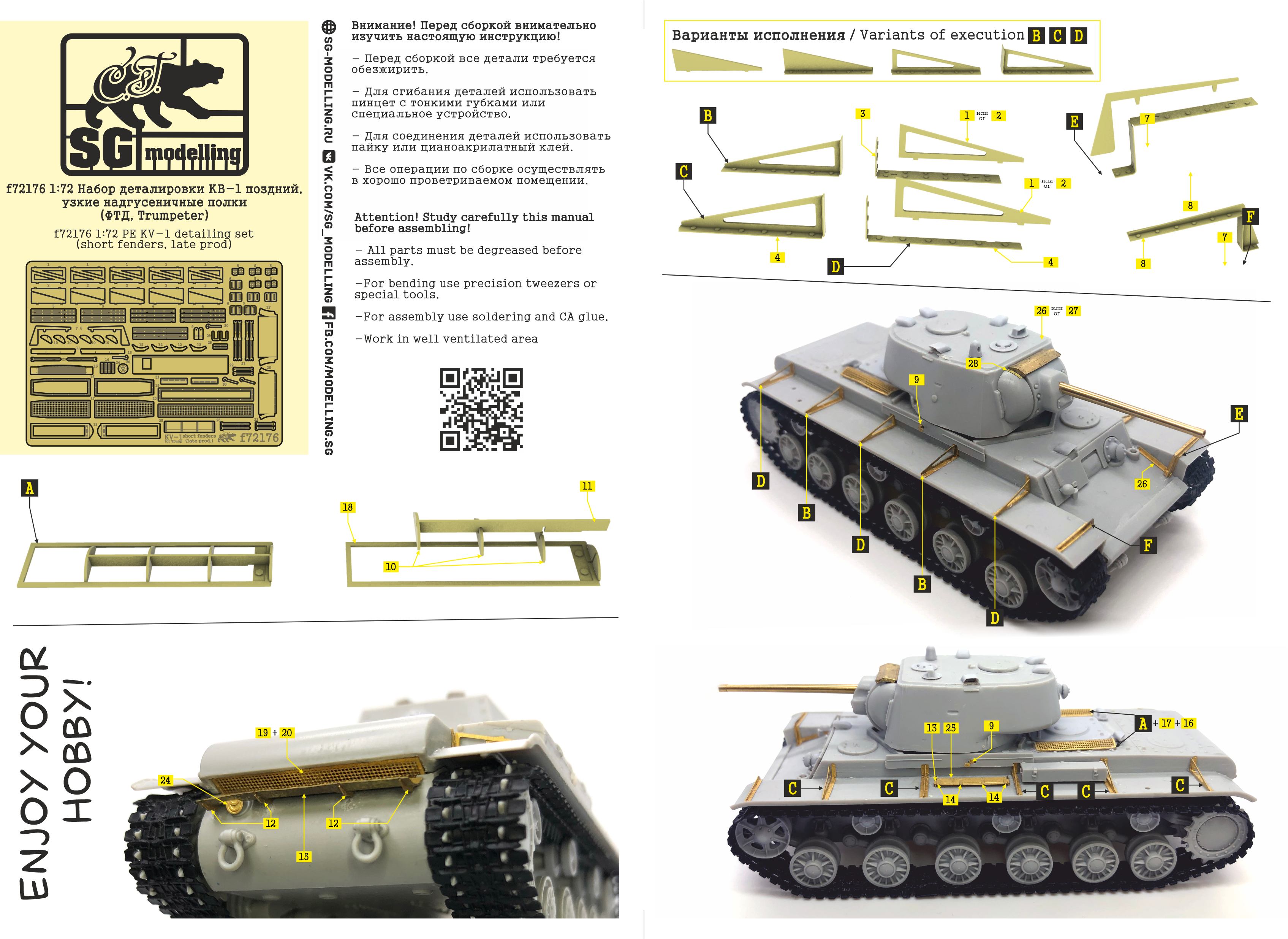 f72176 1:72 Набор деталировки КВ-1 поздний, узкие надгусеничные полки (ФТД, Trumpeter)