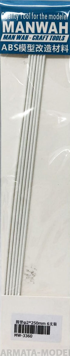 MW-3360 Модельная круглая пластиковая трубка(ABS-пластик)  ?2mm*250mm 6шт