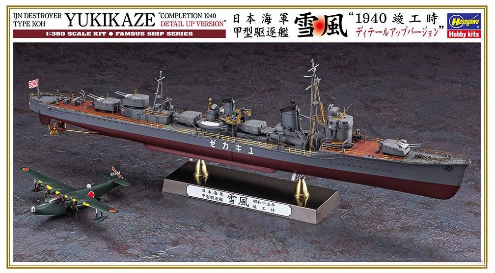40106-Корабль IJN  TYPE KOH YUKIKAZE Hasegawa