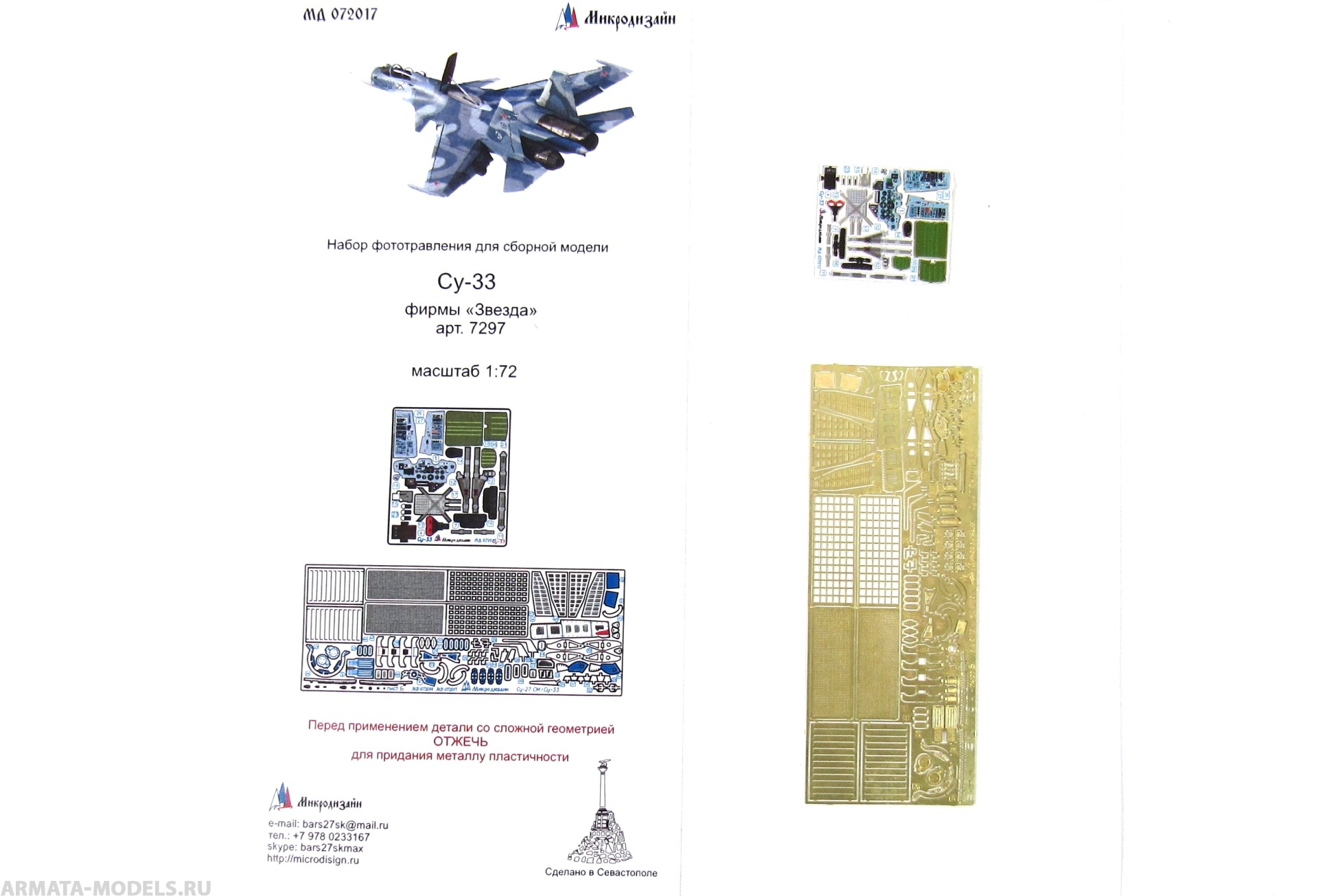MD 072017 Набор цветного фототравления на Su-33 от Звезды