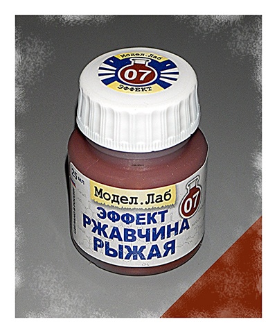 Lab. E 07 Эффект жидкий  Ржавчина рыжая