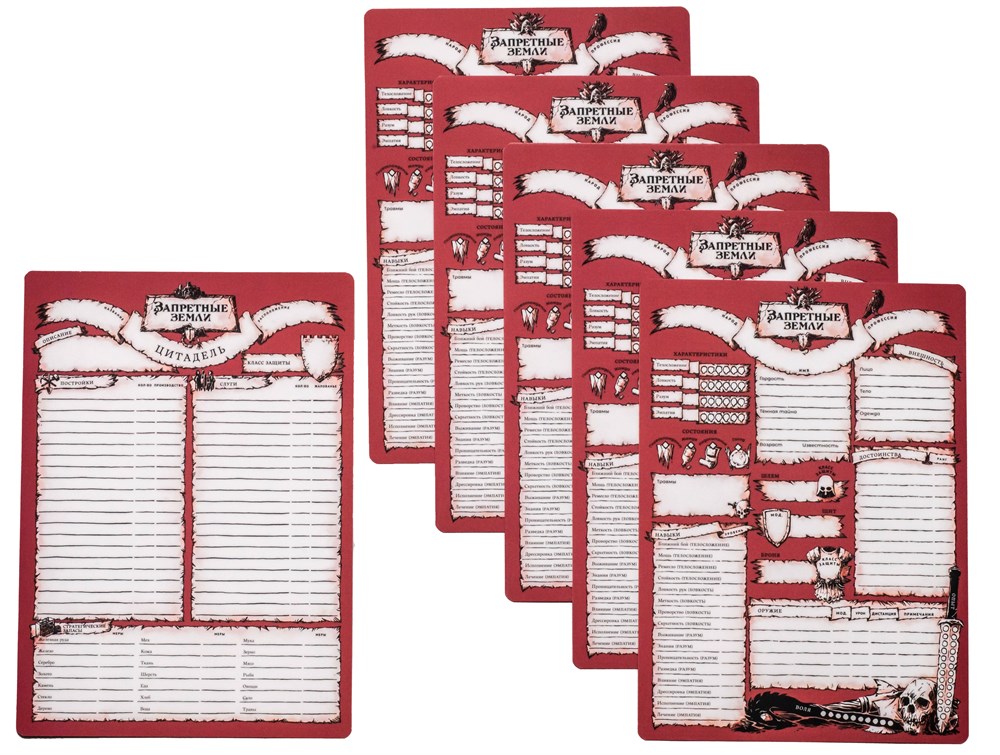 STFLFL99ST Запретные Земли: Комплект бланков