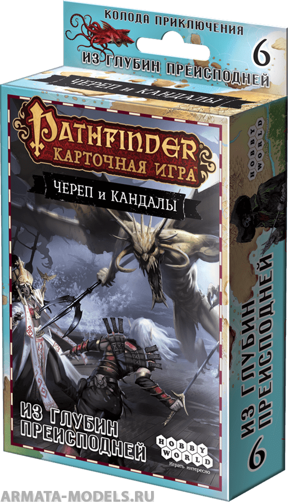1706HW Pathfinder КИ: Череп и кандалы: 6 Из глубин преисподней