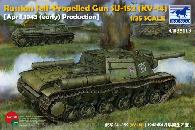 CB35113 САУ Russian self-propelled Su-152 (KV-14) Апрель 1943 ранняя версия Bronco Models