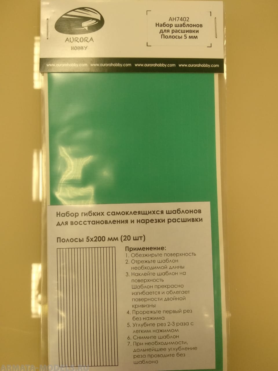 AH7402 Набор самоклеющихся шаблонов для расшивки, полосы 5 мм