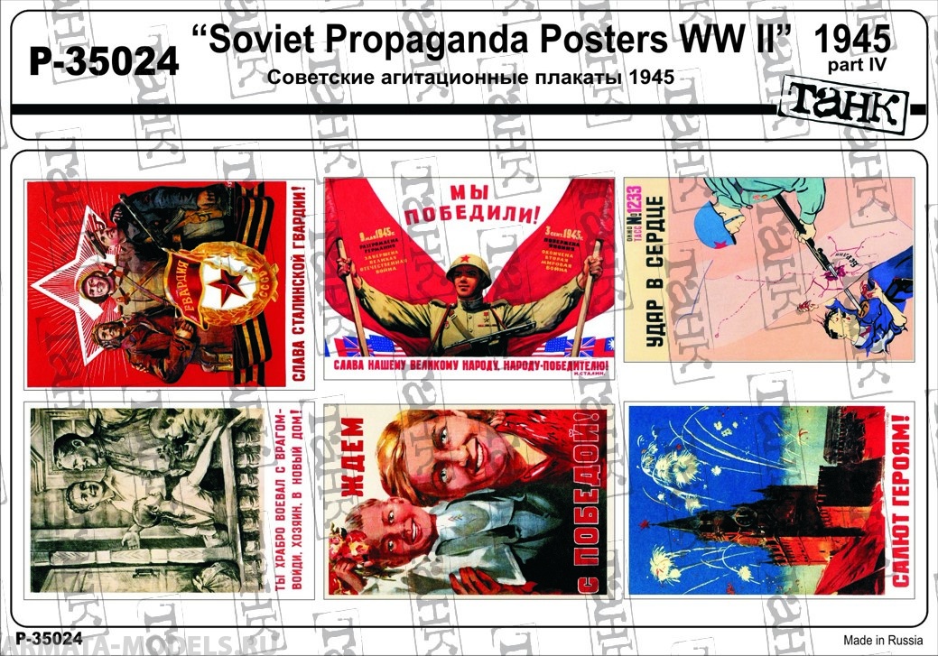 P-35024 Soviet Propaganda Posters WW II 1945 part IV