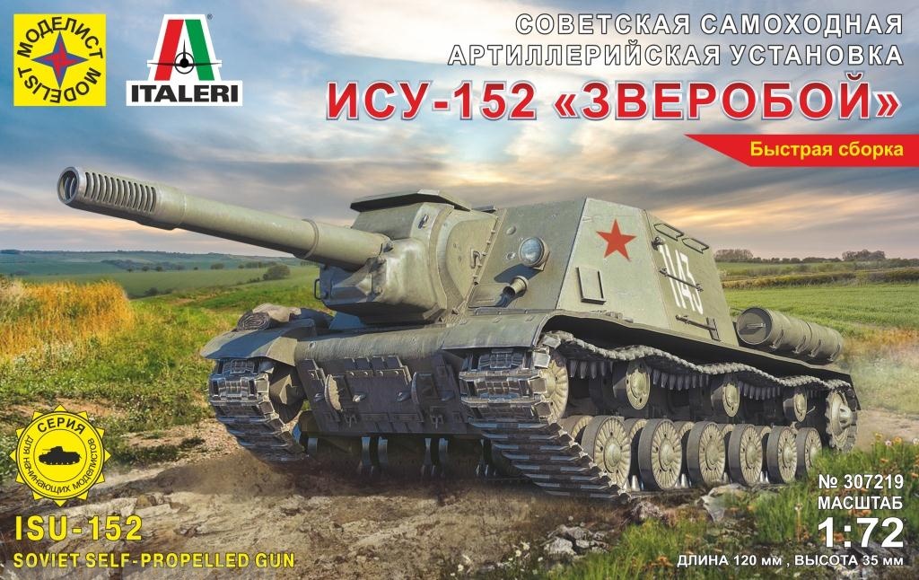 307219 САУ Советская самоходная артиллерийская установка ИСУ-152  (1:72) 1/72 Моделист