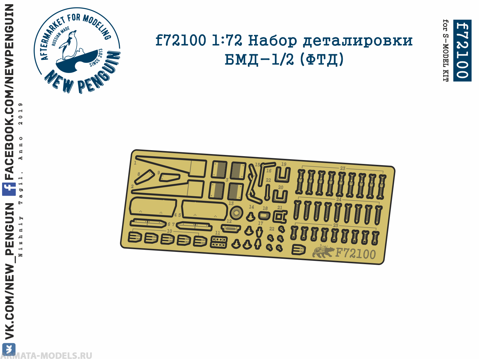 f72100 1:72 Набор деталировки БМД-1/2 (ФТД)
