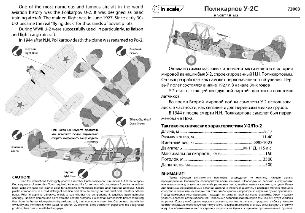 72003 Сборная модель самолета По-2 Санитарный InScale