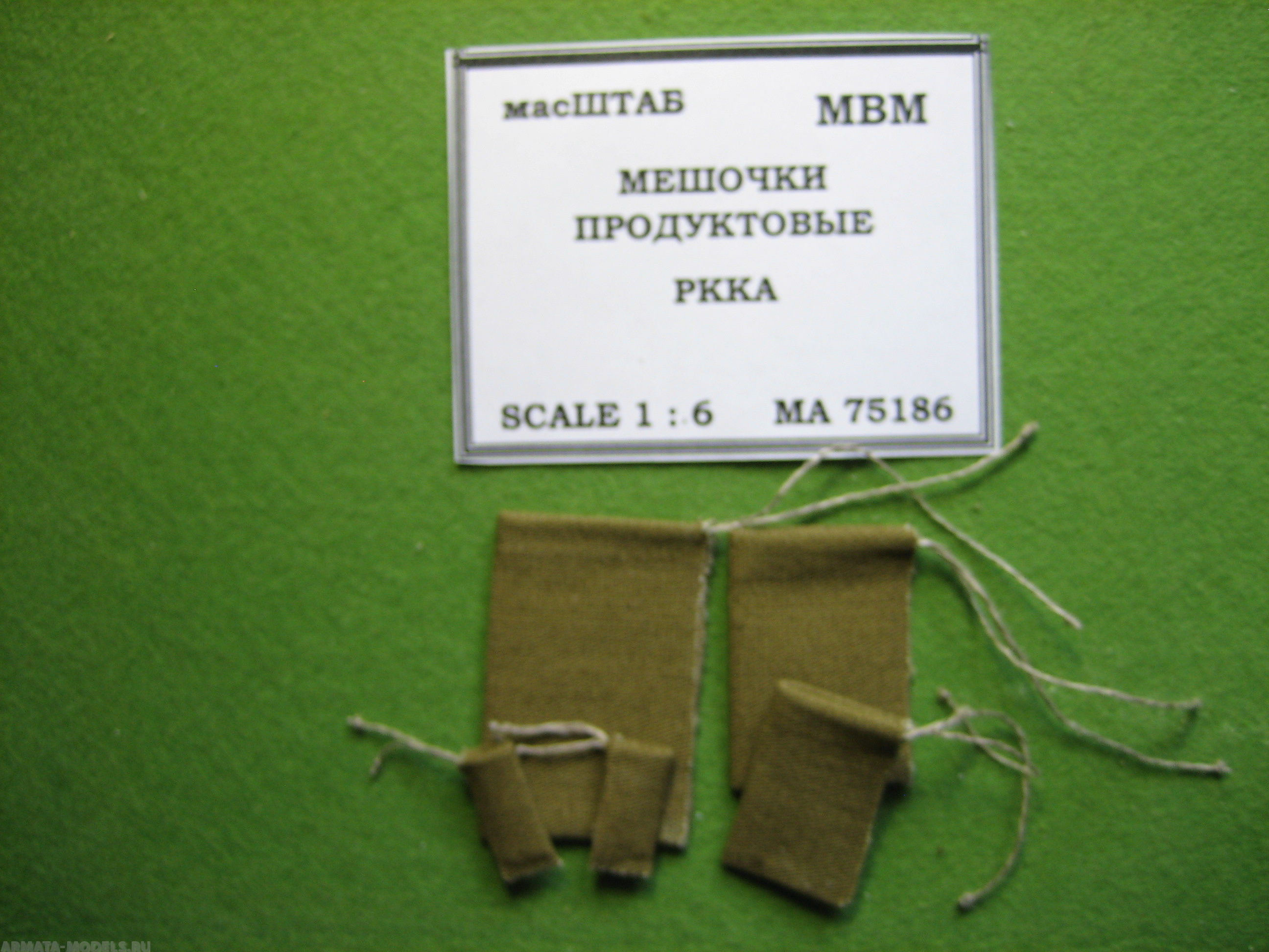 75186 Мешочки продуктовые РККА