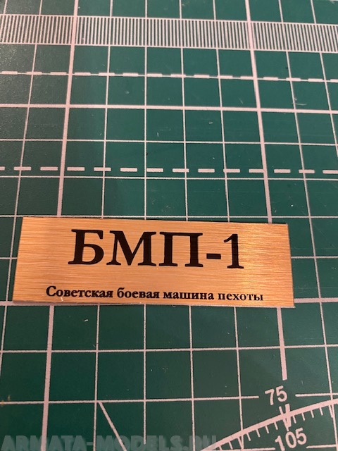 70078SX Табличка для модели БМП-1 Советская боевая машина пехоты