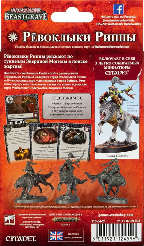 110-64-21GW Набор Вархаммер Андерворлдс: Рёвоклыки Риппы (рус.) (Warhammer Underworlds Rippa's Snarlfangs (Rus))