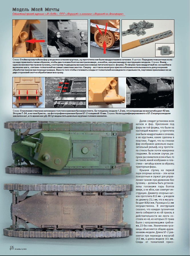 11-2021 М-Хобби Журнал №11/2021