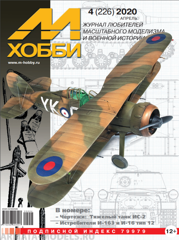 04-2020 М-Хобби Журнал №04/2020