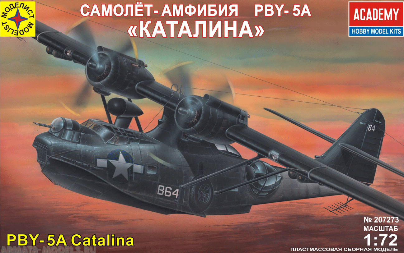 207273 Самолет-амфибия PBY-5A Каталина Моделист