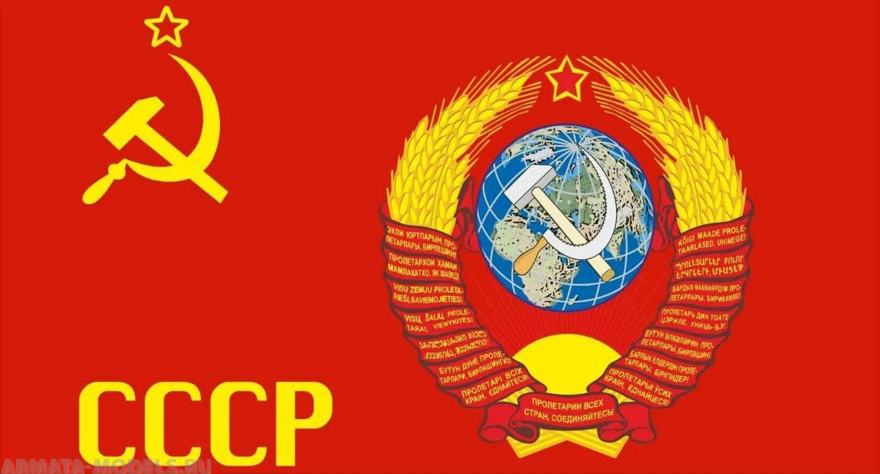 НЕ-35051 Декаль флаг "СССР с серпом"