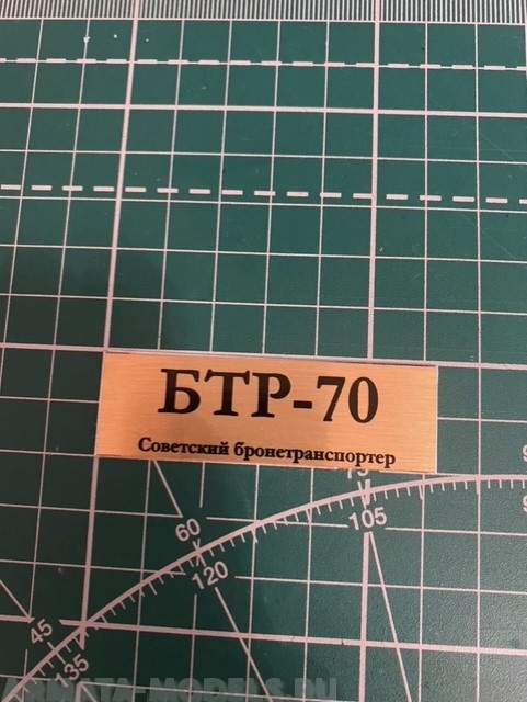 70070SX Табличка для модели БТР-70 Советский бронетранспортер