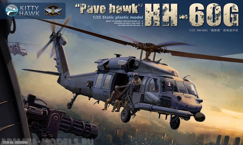 KH50006 Самолет HH-60G Pave Hawk Kitty Hawk