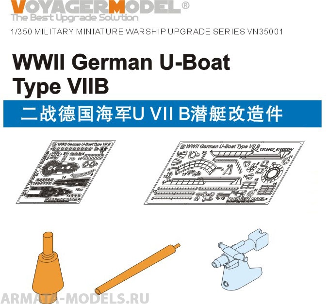 VN35001 Набор 1/350 WWII German U-Boat Type VII B (For AFV Club)