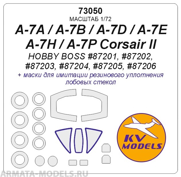 73050KV Окрасочная маска A-7A / A-7B / A-7D / A-7E / A-7H / A-7P Corsair II (HOBBY BOSS #87201, #87202, #87203, #87204, #87205, #87206) + маски на диски и колеса