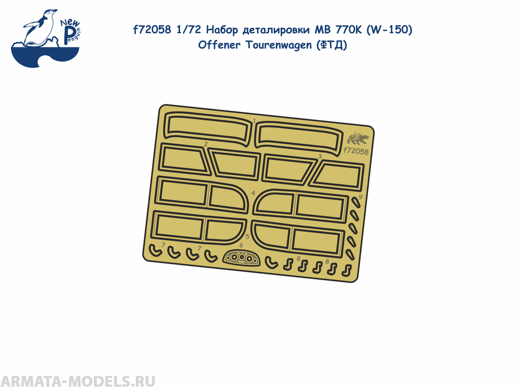 f72058 1:72 Набор деталировки MB 770K (W-150) Offener Tourenwagen (ФТД)