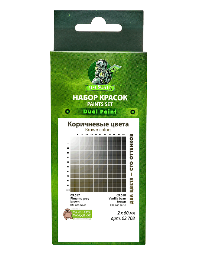 02.708JIM Набор красок Коричневые цвета