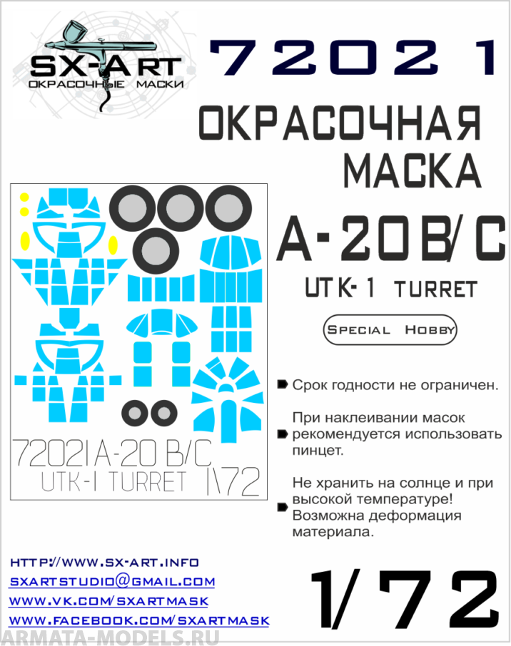 72021SX Окрасочная маска  A-20B/C Boston with UTK-1 Turret