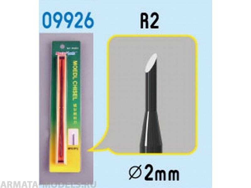 09926 Стамеска Model Chisel - R2