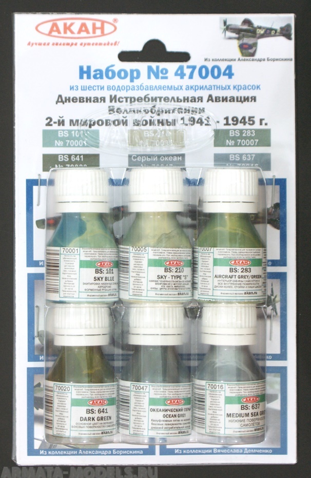 47004 Набор красок Дневная Истребительная Авиация Великобритании 2-й мировой войны 1941-45г. (70001+70005+70007+70020+70047+70016) 6х10мл