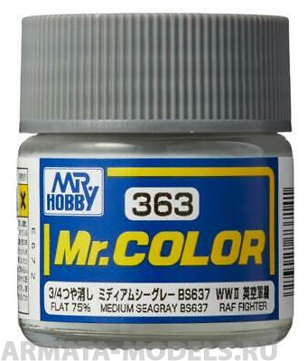 C363  краска художественная т.м. MR.HOBBY 10мл  Medium Seagray BS637 (Flat 75%)