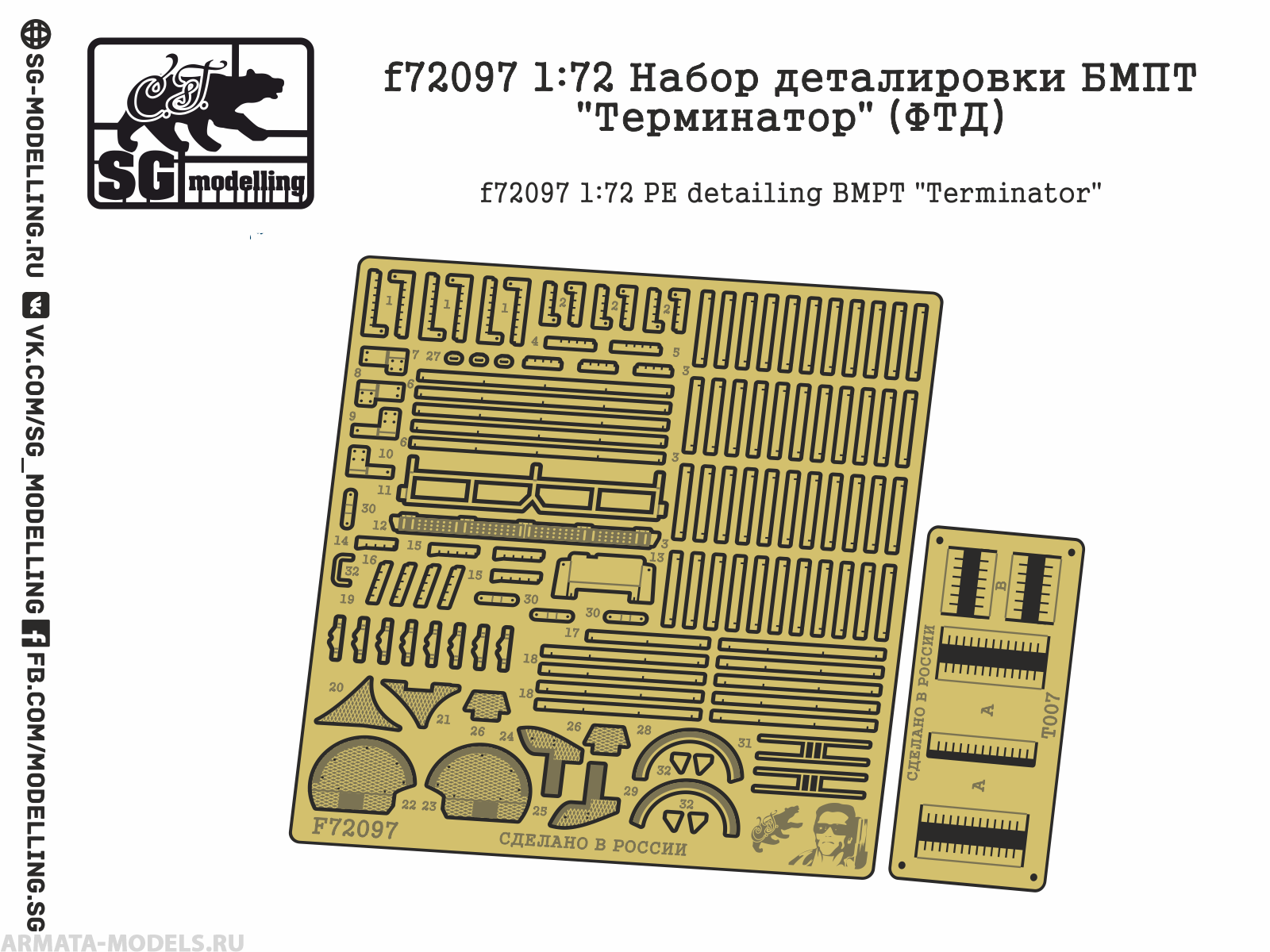 f72097 1:72 Набор деталировки БМПТ "Терминатор" (ФТД)