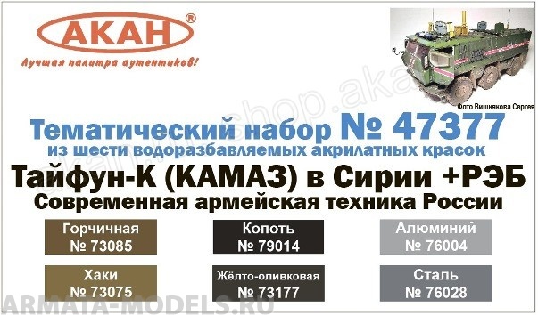 Тайфун-К (КАМАЗ)+РЭБ в Сирии Современная армейская техника России   (73177+73075+73085+76004+76028+79014)