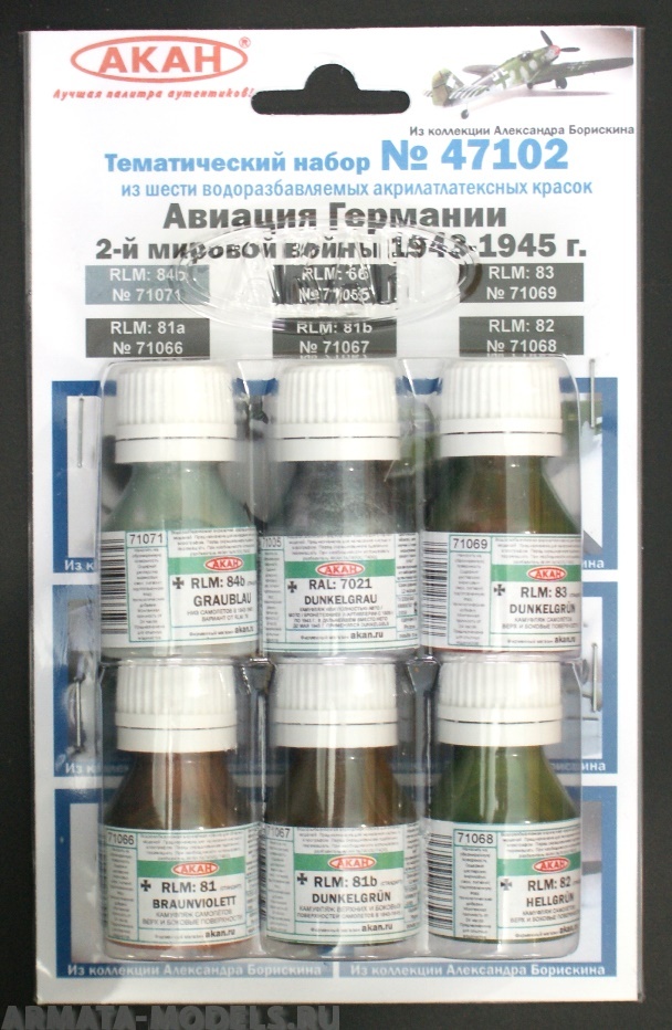 47102 Набор красок Авиация Германии 2-й мировой войны 1943-45г. (71066+71067+71068+71071+71069+71055) 6х10мл
