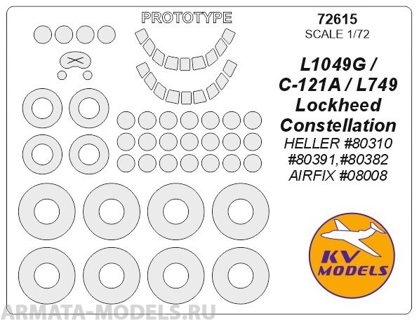 72615KV Lockheed Constellation L1049G / C-121A / L749 (HELLER #80310, #80391,#80382 / AIRFIX #08008) + маски по прототипу и маски на диски и колеса для моделей фирмы HELLER / AIRFIX