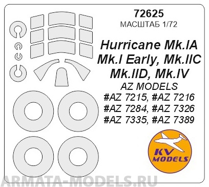 72625KV Окрасочная маска Hurricane Mk.IA, Mk.I Early, Mk.IIC, Mk.IID, Mk.IV (AZ MODELS #AZ 7215, #AZ 7216, #AZ 7284, #AZ 7326, #AZ 7335, #AZ 7389) + маски на диски и колеса для моделей фирмы AZ MODELS
