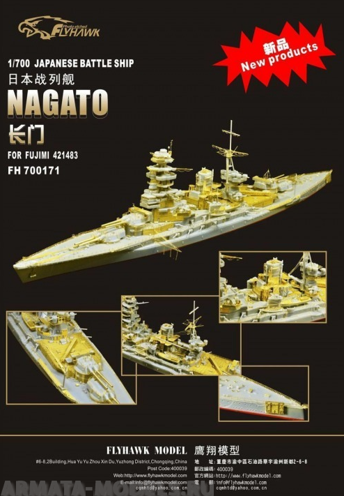 FH700171 WW II JAPANESE BATTLESHIP NAGATO(For Fujimi 421483)WW II JAPANESE BATTLESHIP NAGATO (For Fujimi 421483)