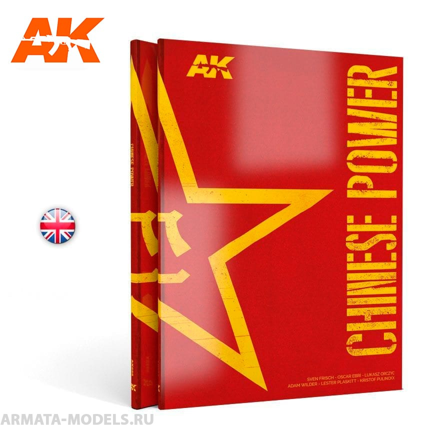 AK666 Книга CHINESE POWER - English
