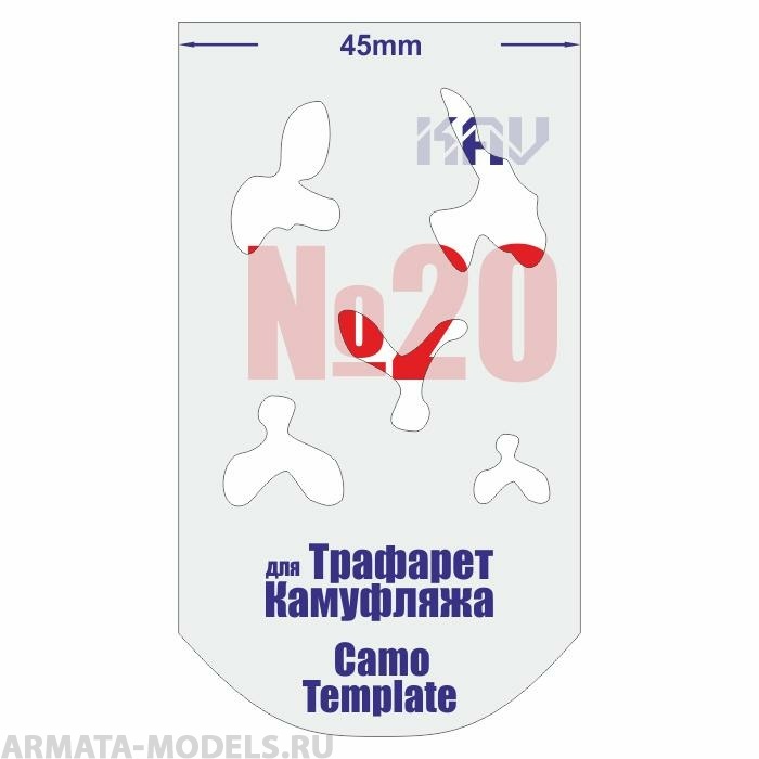 KAVCT020 Трафарет для камуфляжа №20