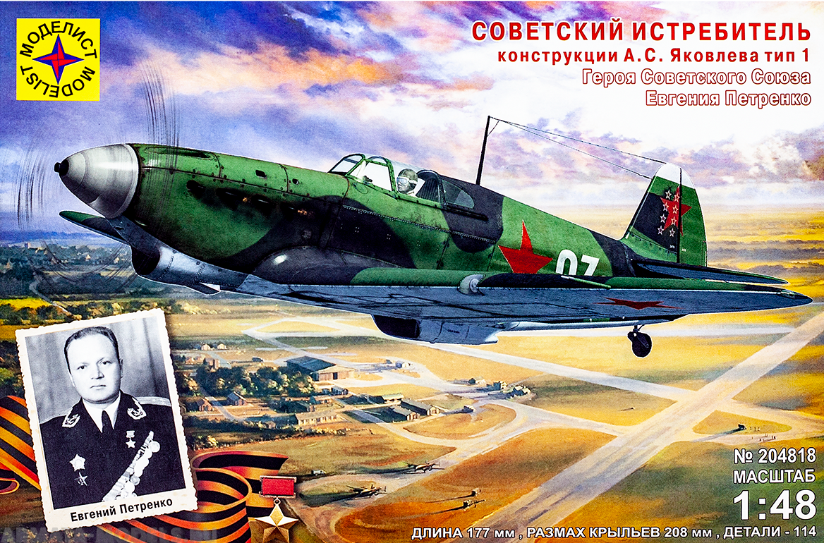 204818  Игрушка  авиация  Советский истребитель конструкции А.С. Яковлева ТИП-1 Моделист