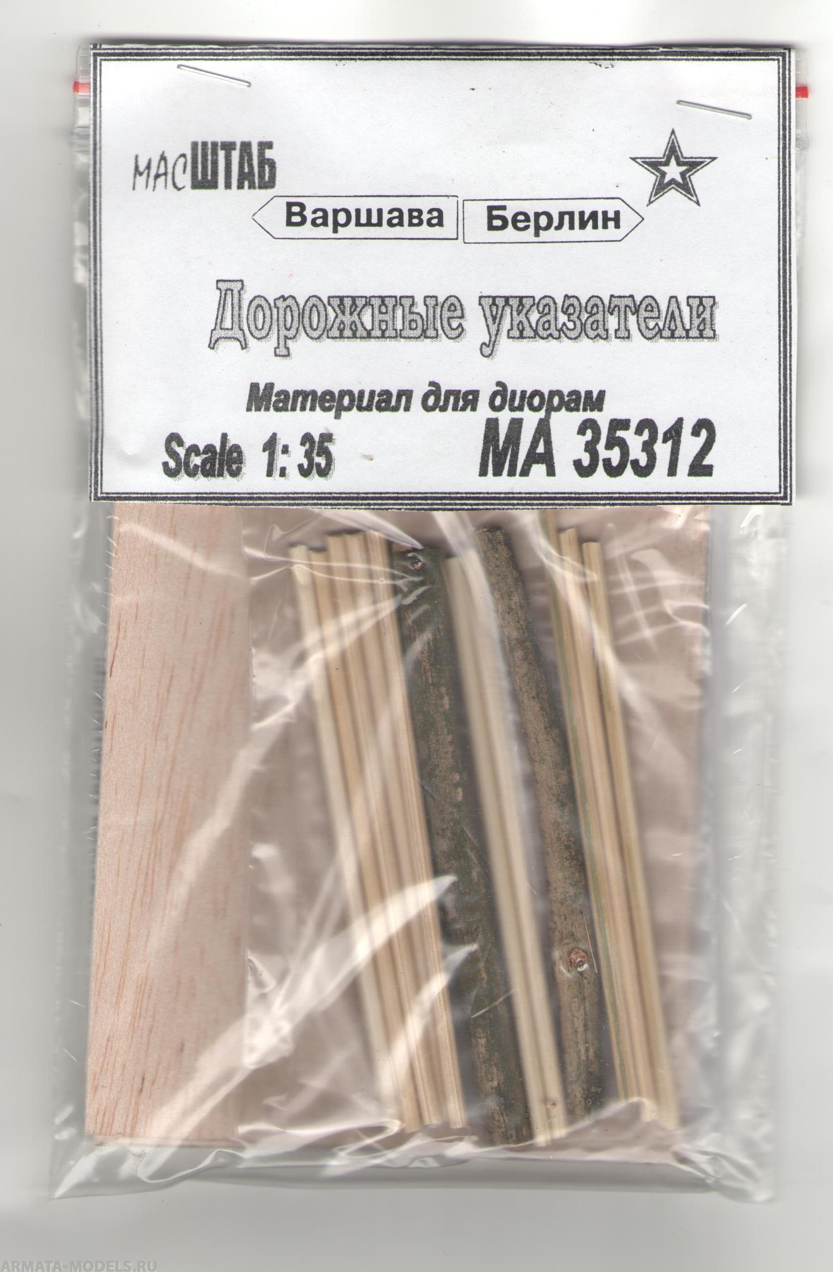 35312 Дорожные указатели СССР