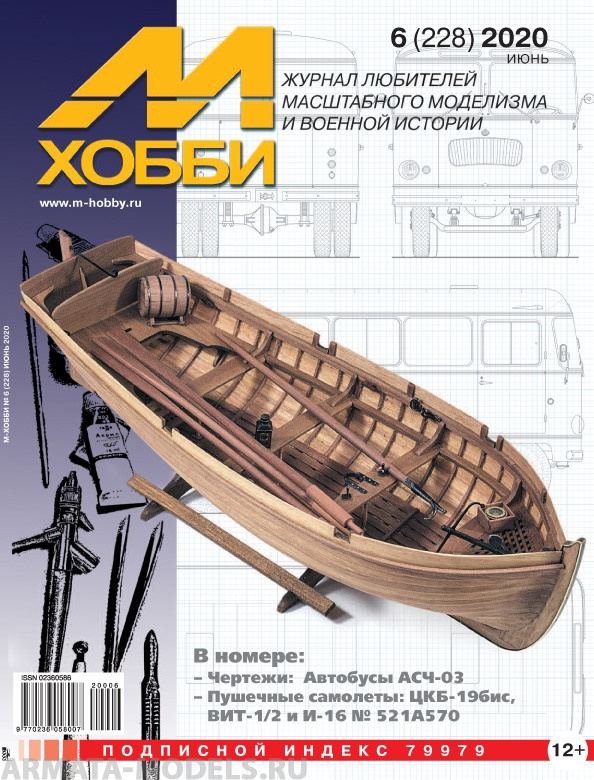 06-2020 М-Хобби Журнал №06/2020