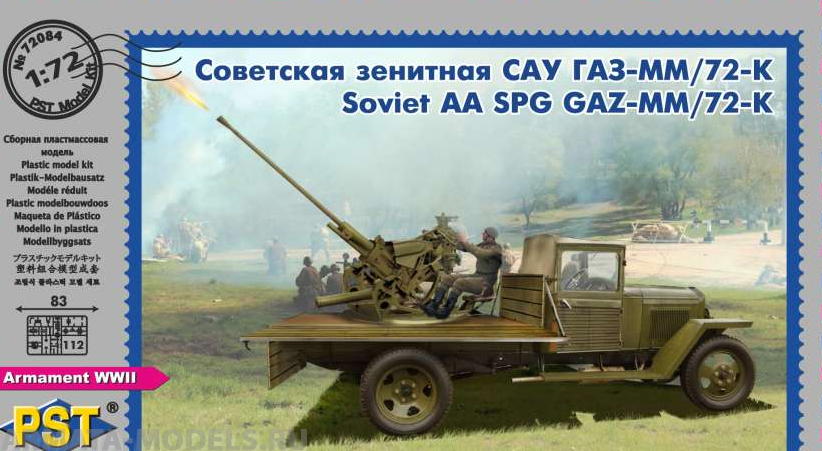 PST72084 Г-ММ/72-К PST
