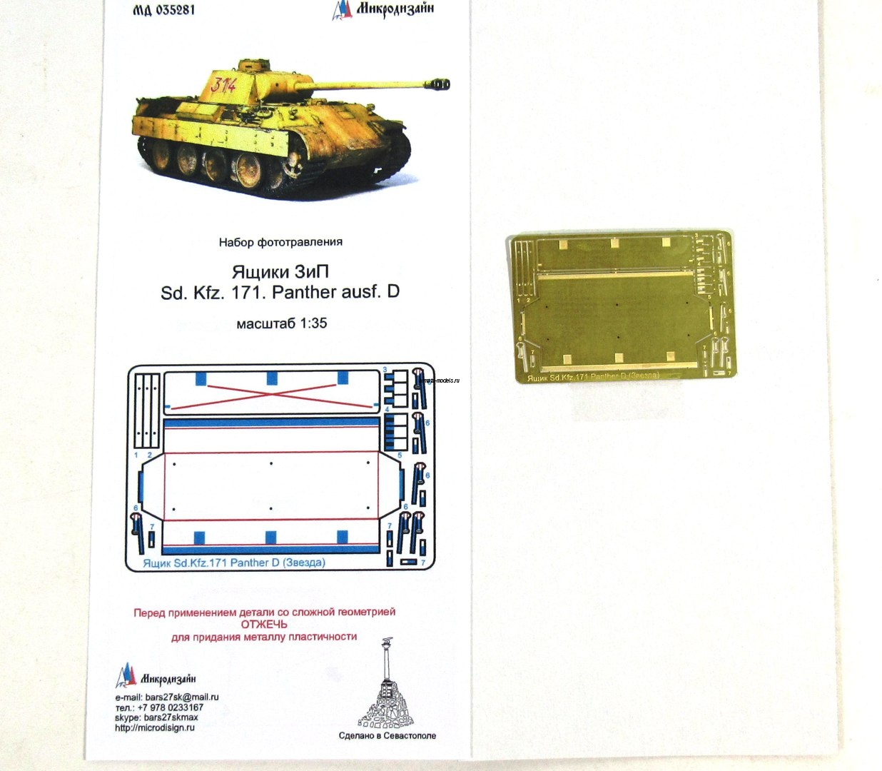 035281 Ящик ЗиП SD.KFZ 171 Panter D от Звезды (1:35)