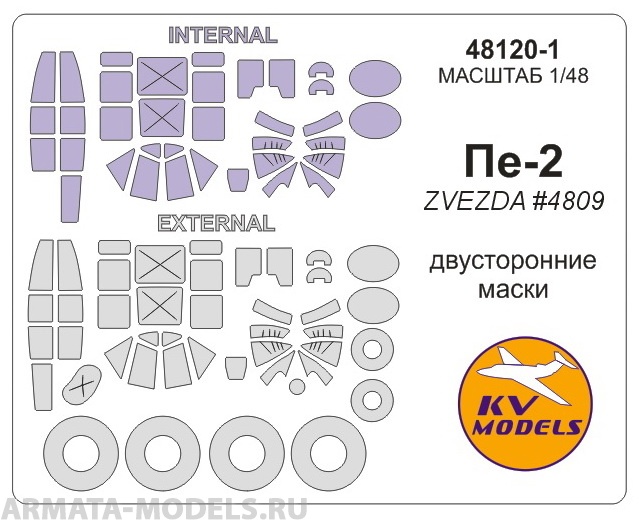 48120-1KV Окрасочная маска Пе-2 (Двусторонние маски) + маски на диски и колеса для моделей фирмы ZVEZDA