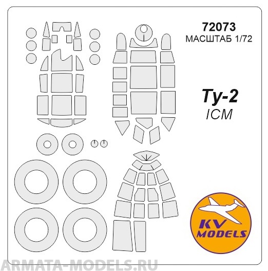72073KV Окрасочная маска Ту-2 + маски на диски и колеса для моделей фирмы ICM