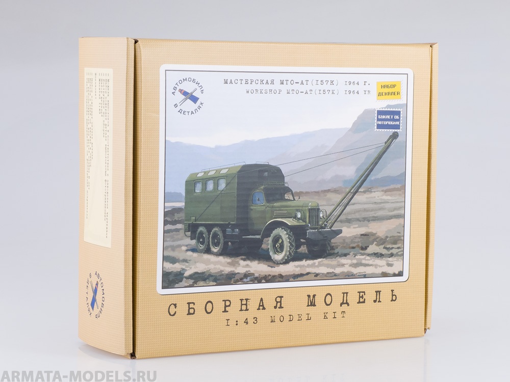 1010KIT Сборная модель МТО-АТ (ЗИЛ-157К), 1964 г. AVD Models