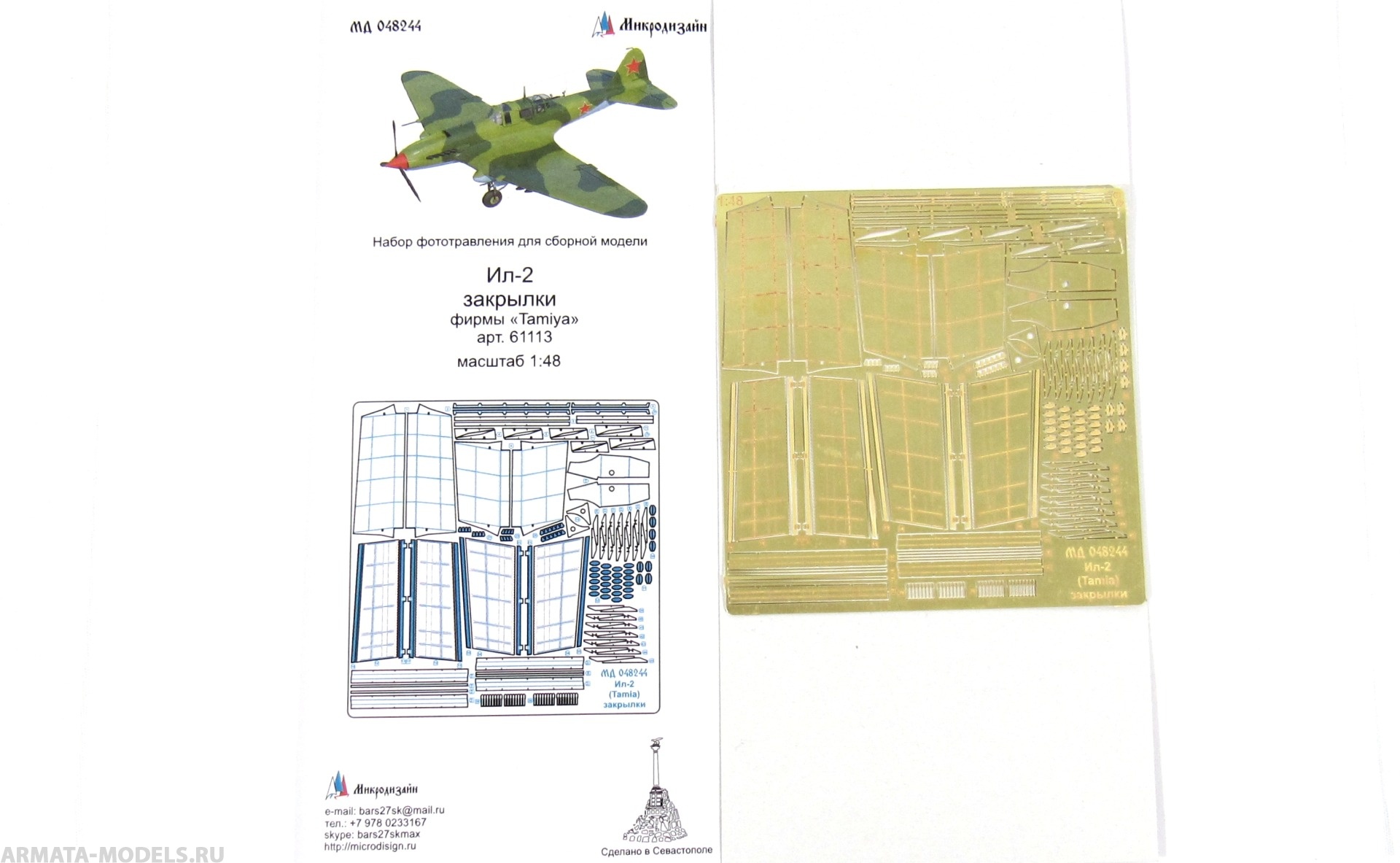 MD 048244 Набор фототравления на Ил-2 (закрылки) от Tamiya