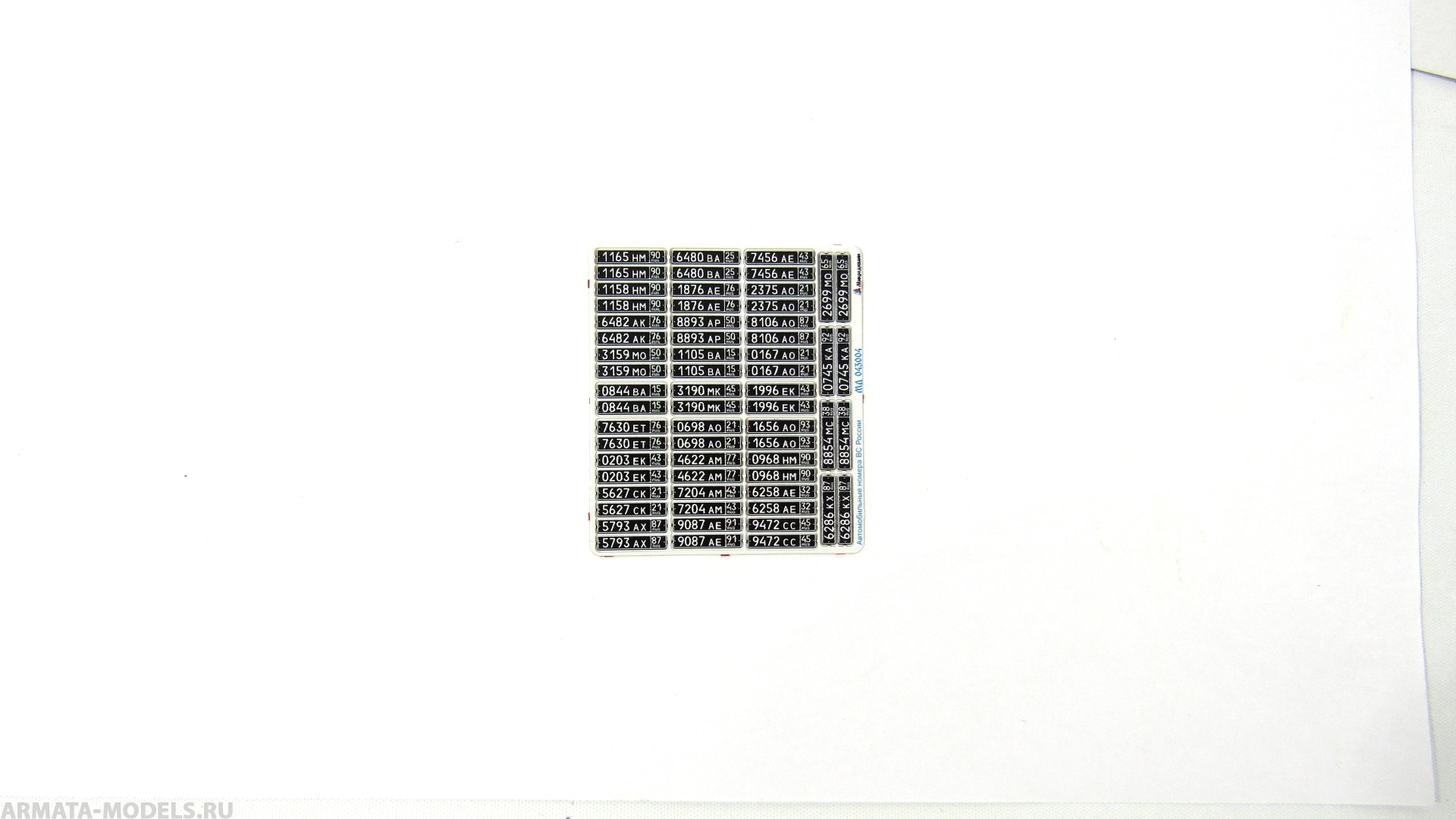 MD 043004 Набор гражданских автомобильных номеров Вооружённых сил РФ выполненных в объёме и цвете