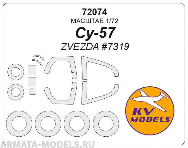 72074KV Су-57 (ZVEZDA #7319) + маски на диски и колеса