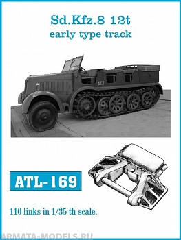 ATL-35-169 Металлические траки Германия, Sd.Kfz. 8 12t ранний тип 1/35